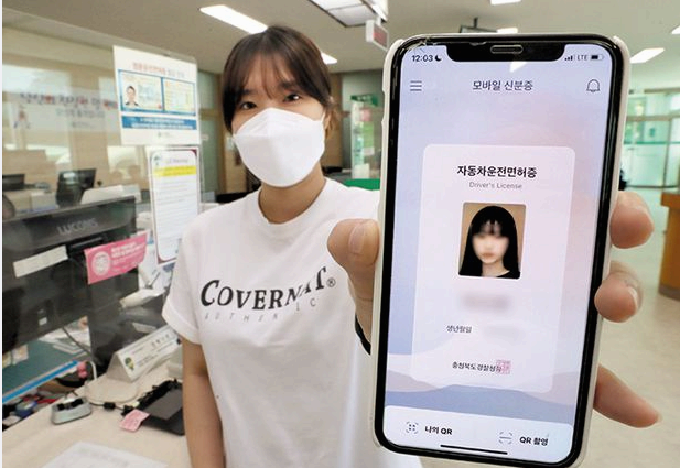 모바일 운전면허증