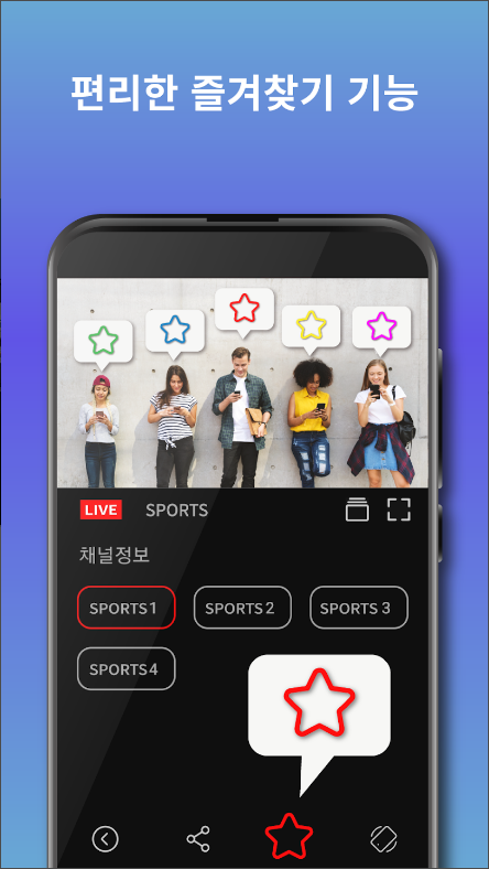 실시간TV - DMB방송, 지상파, 케이블, 스포츠 등