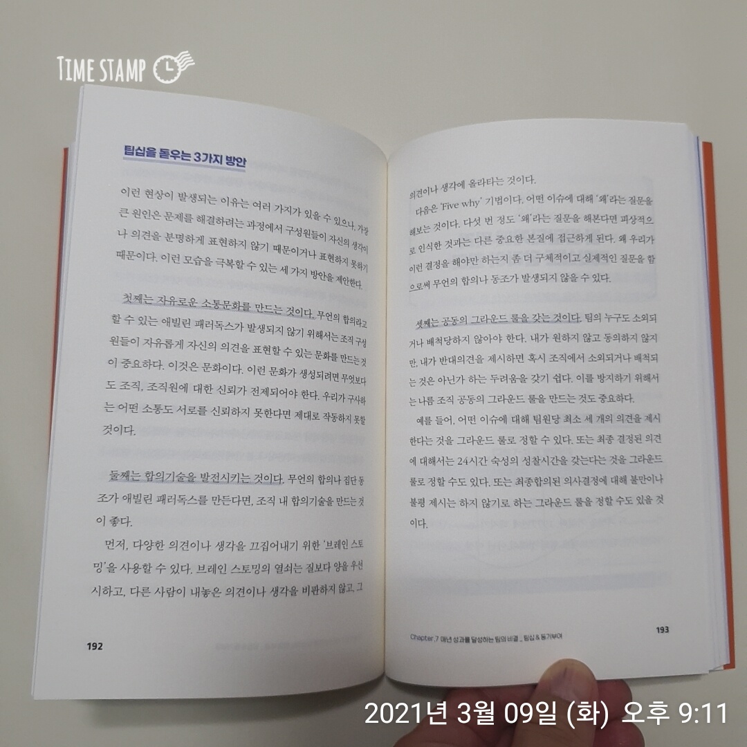  팀장 리더십 수업, 질문의 힘