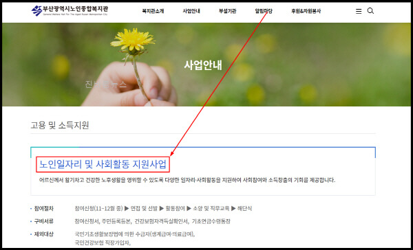 연제구-노인복지관-일자리-구인구직-채용공고