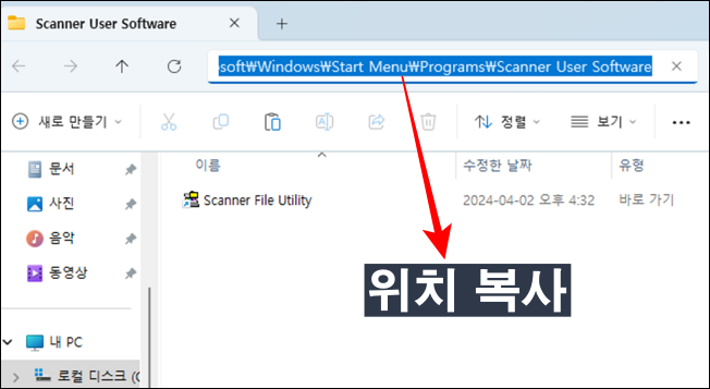 Scanner File Utility 파일 위치 복사