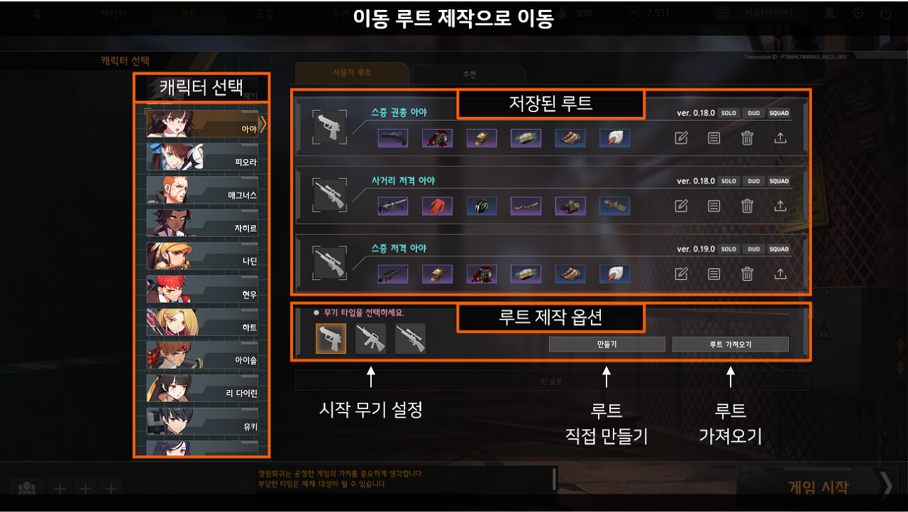  이터널 리턴 이동 루트 제작1: 내 캐릭터의 핵심 아이템 찾기