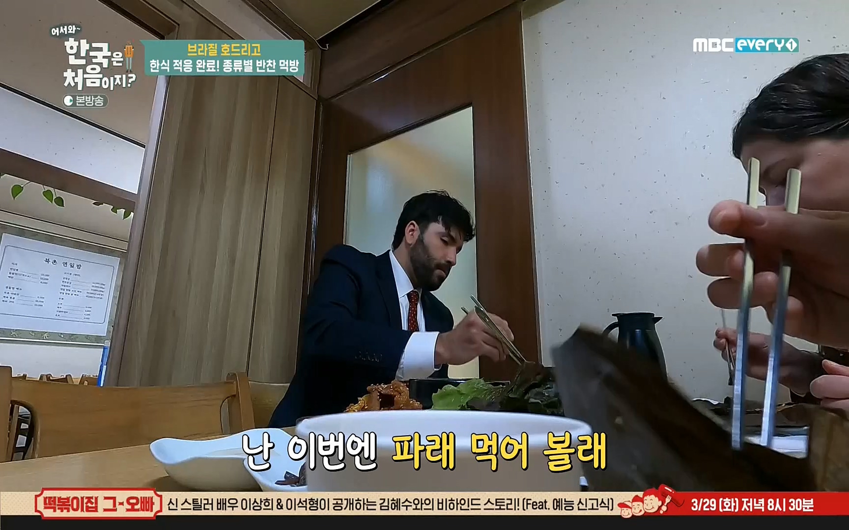 어서와~ 한국은 처음이지(236회) 한국살이94 MBC에브리원_20220324.mp4_20220325_183342.777.jpg