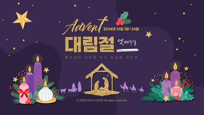 대림절 PPT