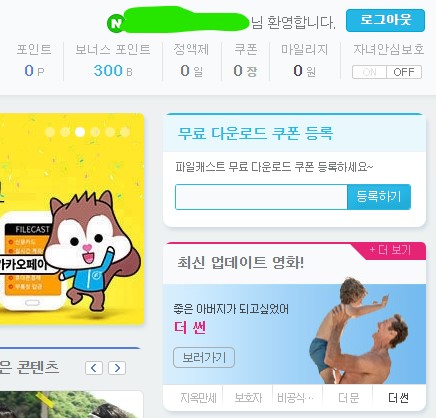 파일캐스트 무료쿠폰 등록