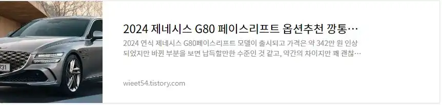 제네시스G80 옵션추천