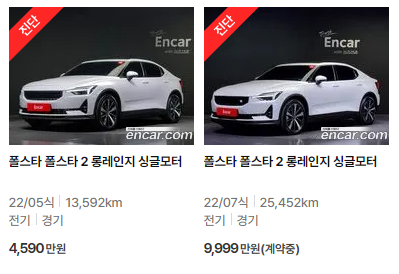 폴스타 2(22년~23년식) 중고차 가격