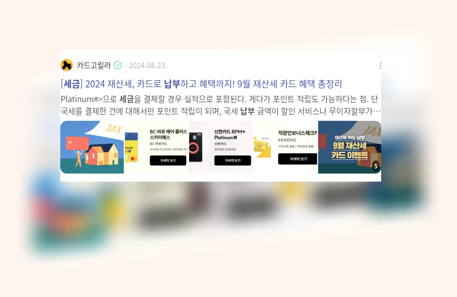 세금 납부_3_subsection