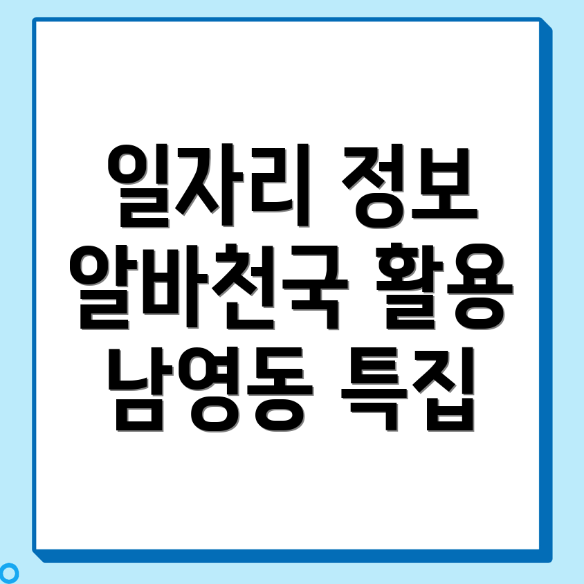 서울 일자리
