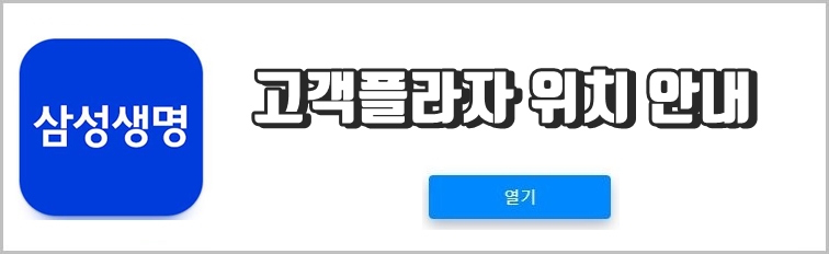 삼성생명고객플라자 위치 안내