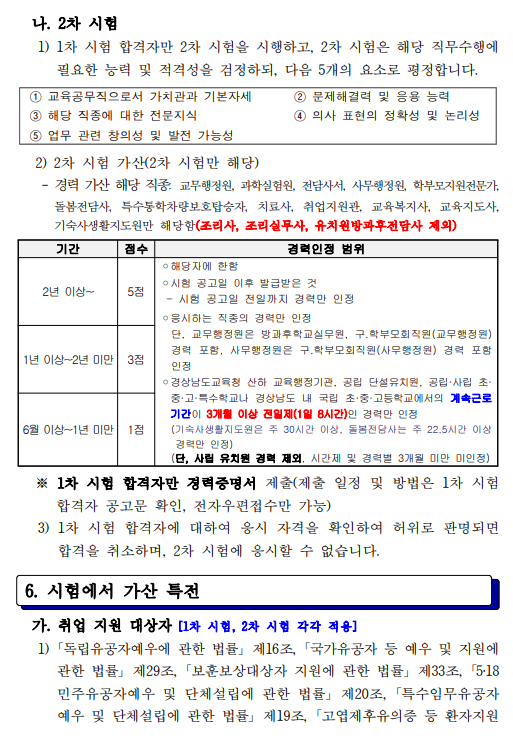 경상남도교육청 교육공무직원 채용