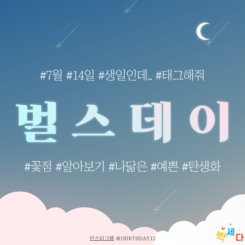  7월 14일은 무슨 날? 당신의 생일! 탄생화 탄생석 탄생목 7월 14일 탄생일 알아보기 꽃점과 꽃말로 하루를 행복하게