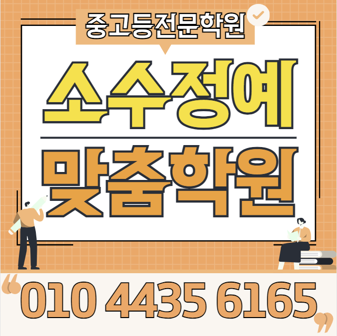  목동 고등 수학학원 2학기 예비중 예비고 신정동 중등 영어학원 신목초 목일중 신목고 내신대비 국어 단과 종합 영수