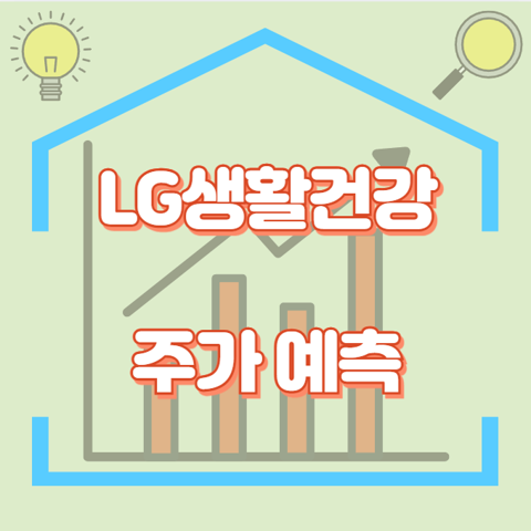 LG생활건강_썸네일