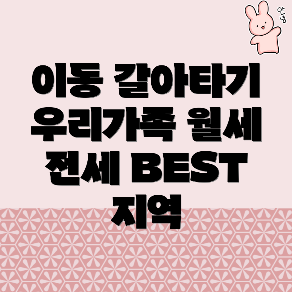 의왕시 이동 쓰리룸 월세