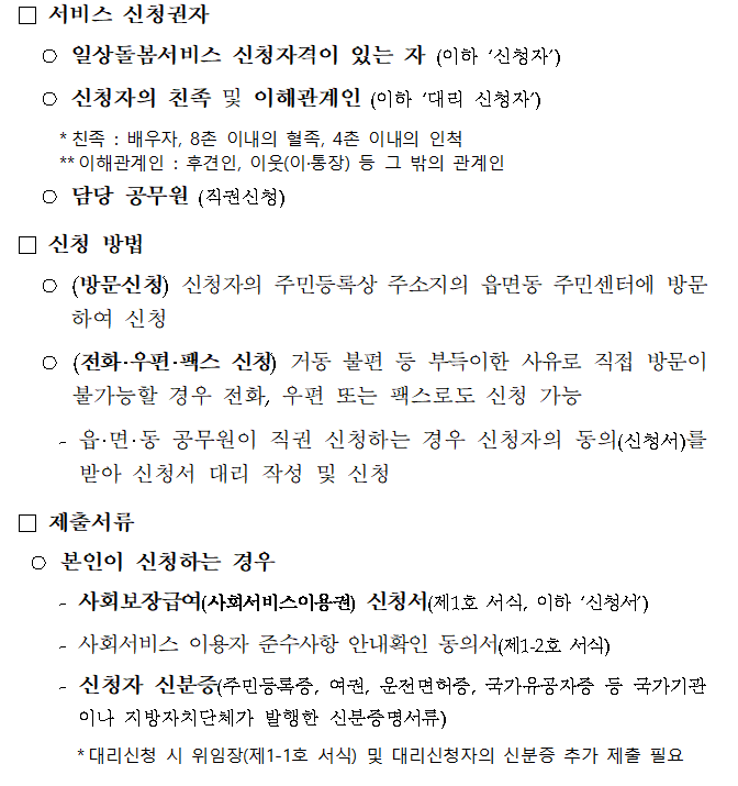 일상돌봄서비스
