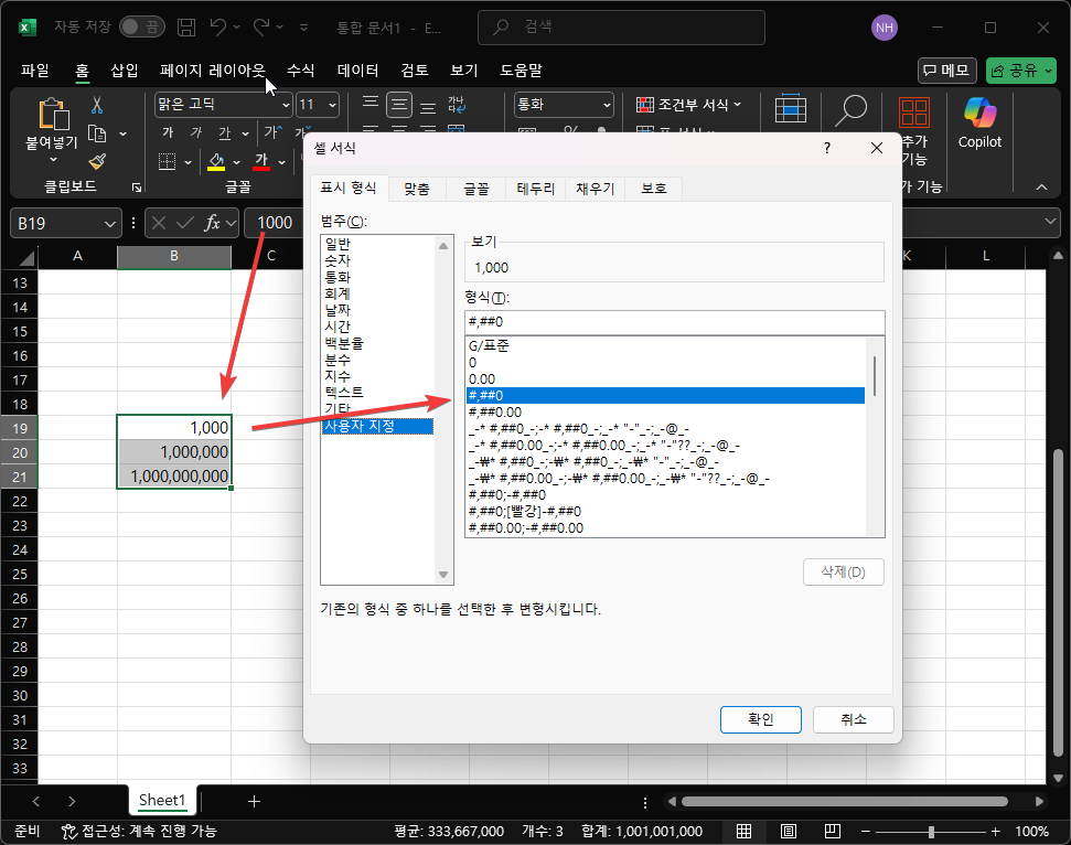 엑셀에서 숫자 단위 쉽게 사용하는 방법 캡처 1