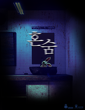 혼숨