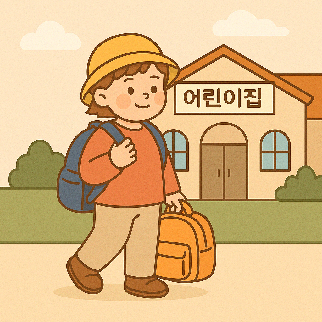 등원 이미지