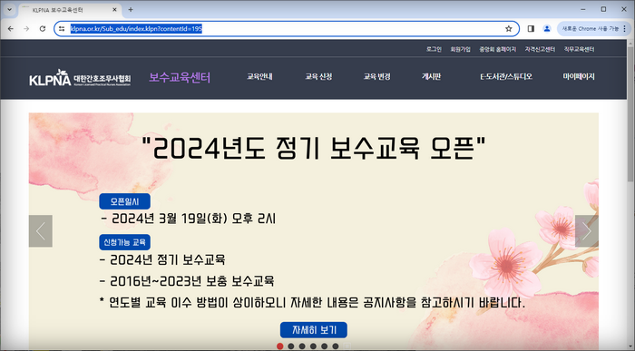 대한간호조무사협회-보수교육-홈페이지