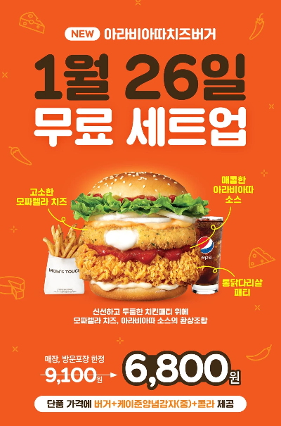  아라비아따치즈버거 무료 세트업?