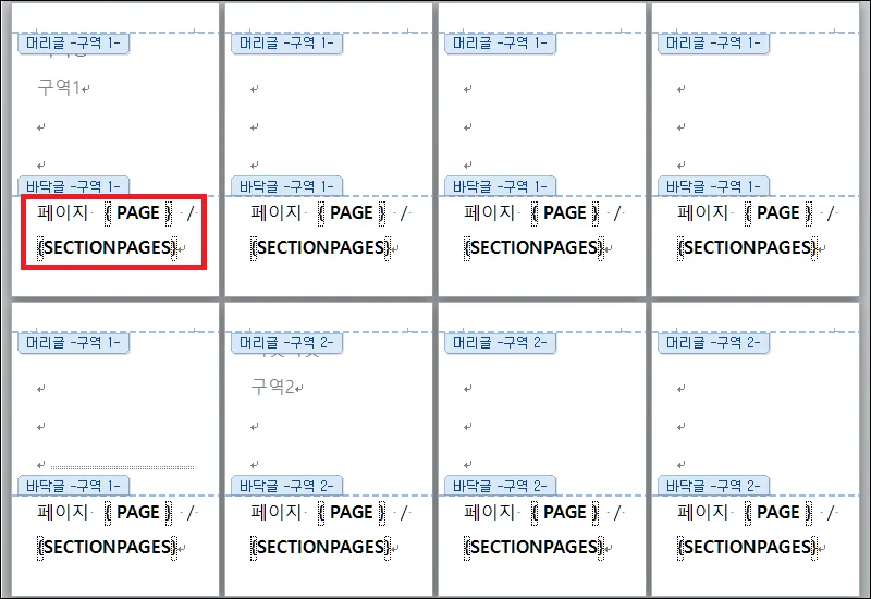 워드 전체 페이지 수를 구역 페이지 수로 코드 변경