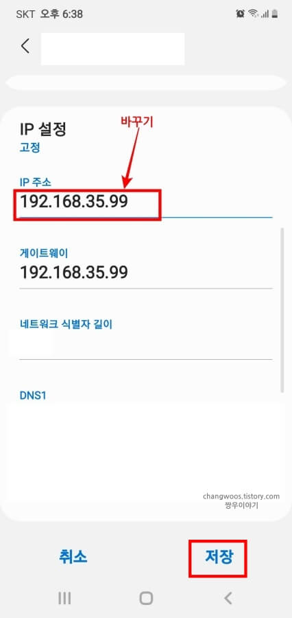 IP-주소-항목-입력-창