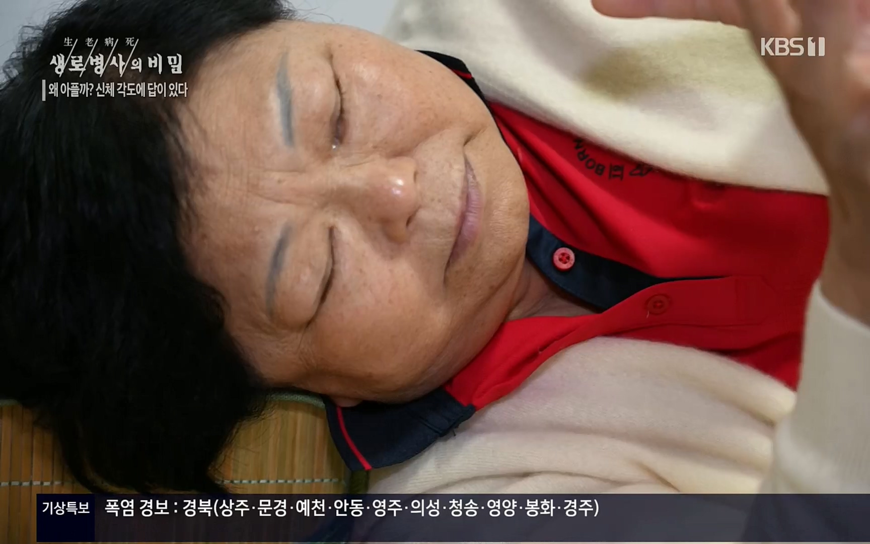생로병사의 비밀.E825.220706p.H264-F1RST.mp4_20220707_185758.448.jpg