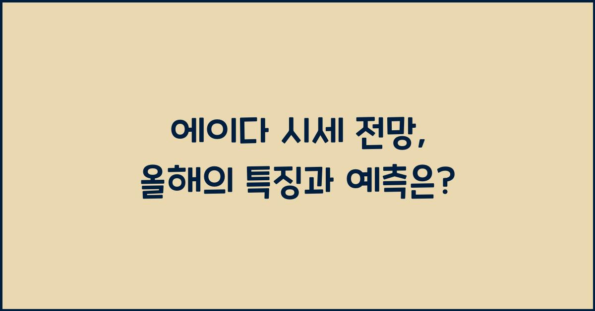 에이다 시세 전망