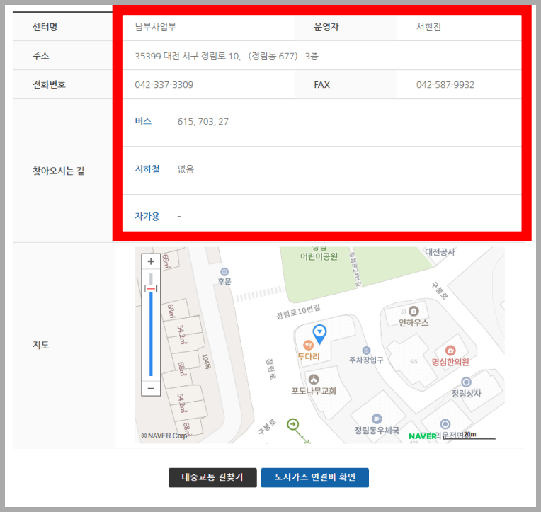 충남도시가스 고객센터 이용 방법