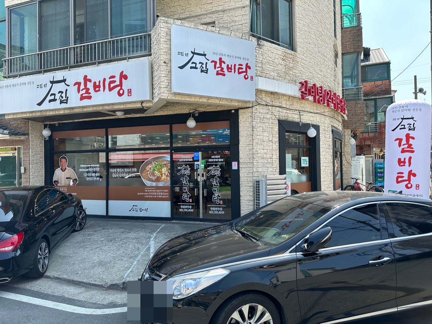 고집센그집 갈비탕(양산중부점) 이미지