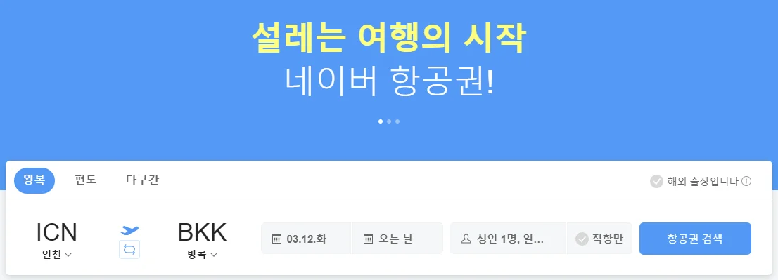 항공권 가격 비교