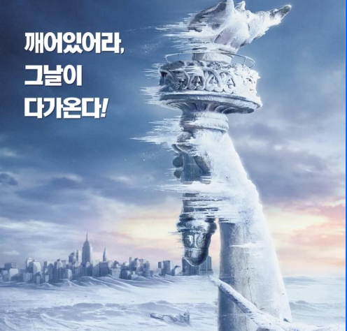 영화 투모로우의 한 장면
