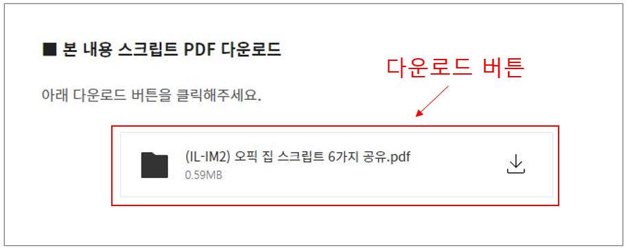 오픽만수르 스크립트 PDF 다운로드 버튼 이미지입니다