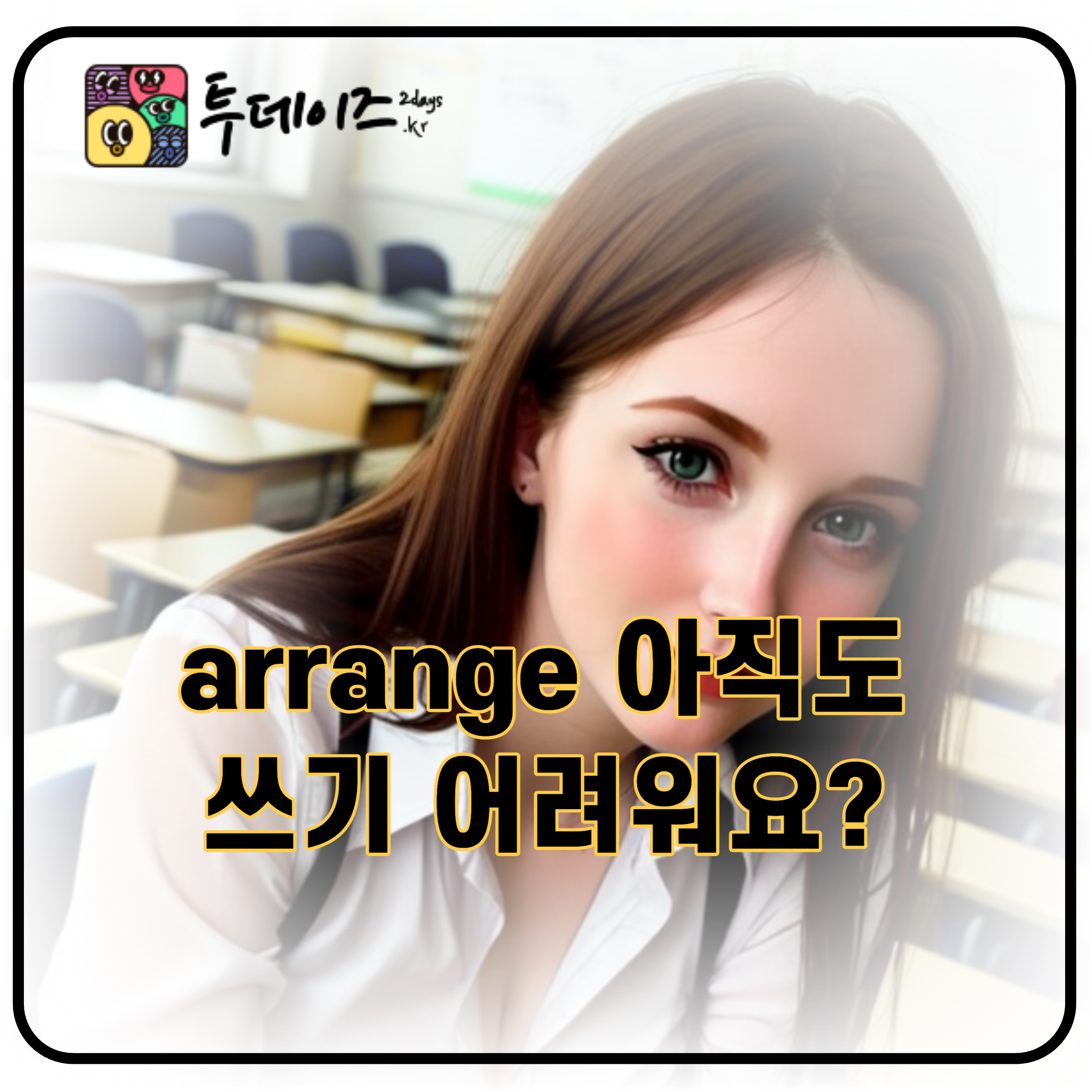 Arrange&#44; Accommodate&#44; Address 원어민처럼 사용하는 방법