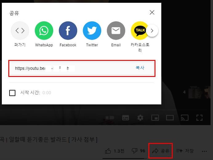 유튜브 url 복사 방법