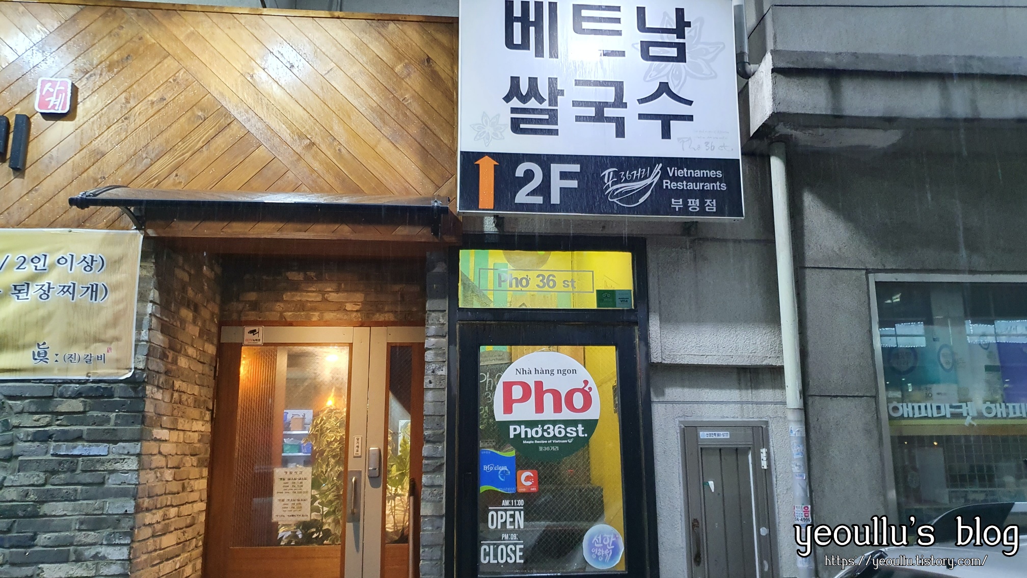  부평시장역 근처 쌀국수 맛집 포36거리 부평점