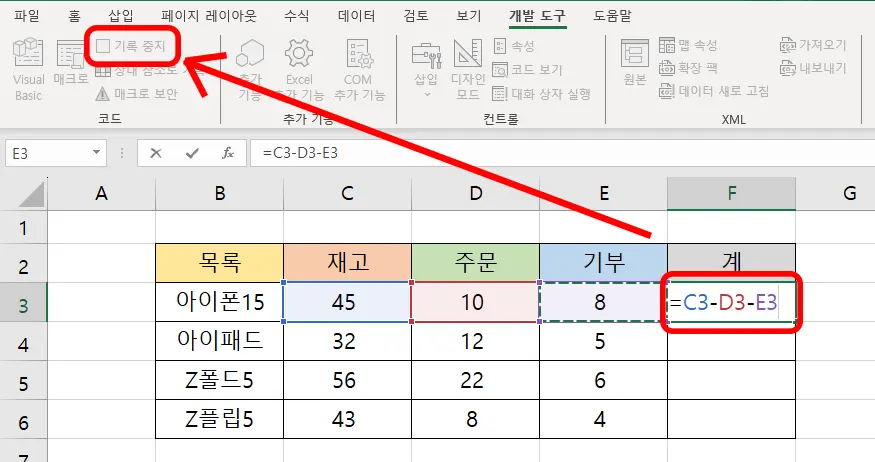 매크로를 위해서 수식 및 함수를 이용한 후 기록 중지를 누르는 화면