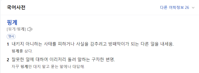  네 인생에 핑계대지마