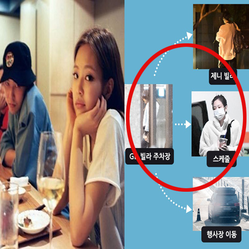 지디 제니 디스패치 사진 모음 및 열애 집중취재