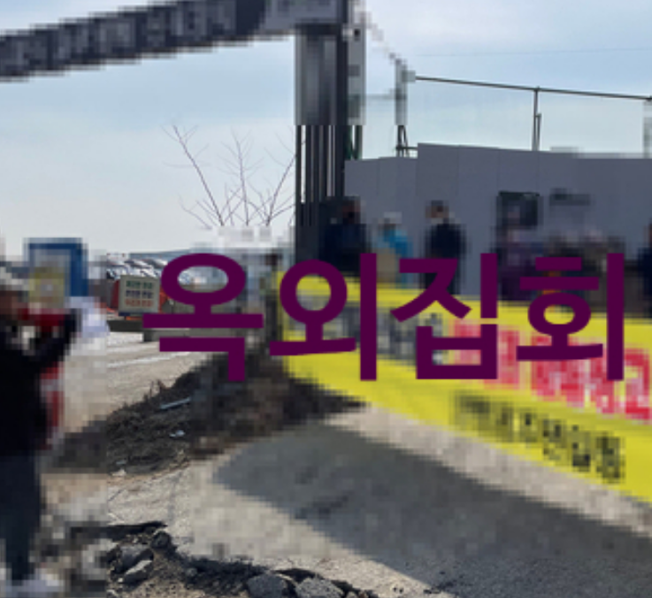  옥외집회 신고서 작성(예문)
