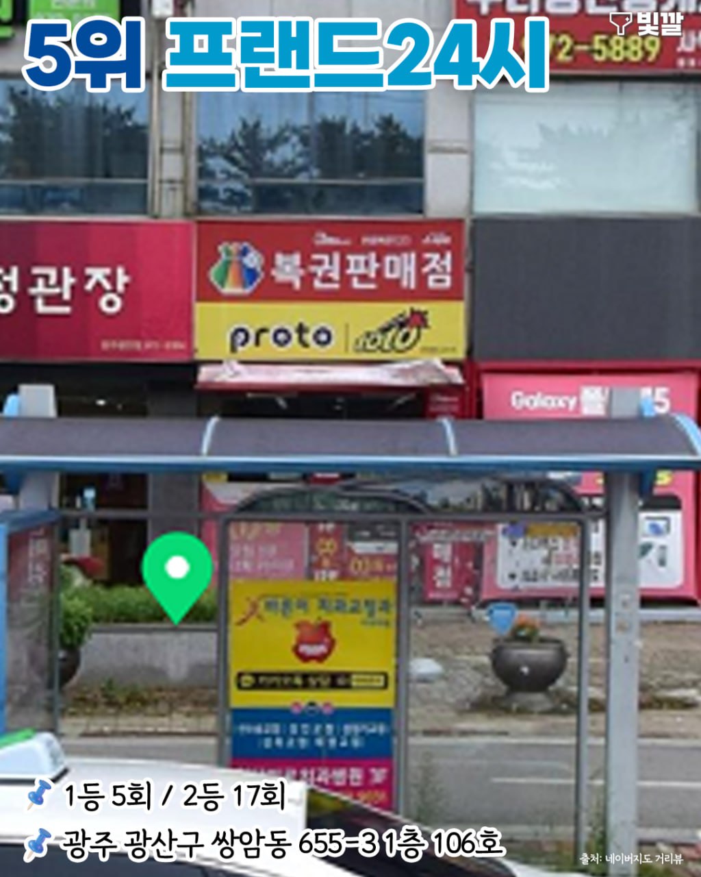 로또명당 이미지