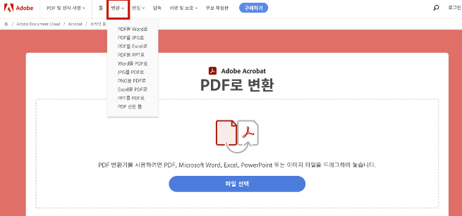 PDF 파일 변환 무료 사이트 TOP 3