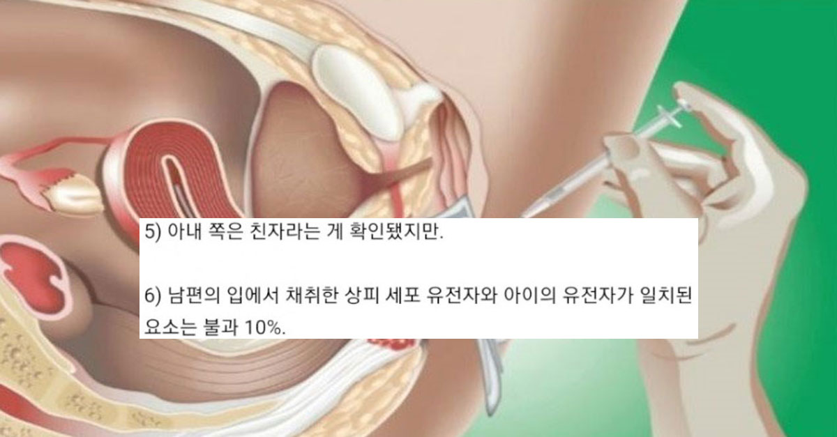  '인공수정'했는데도, 내 애가 아니었던 사건