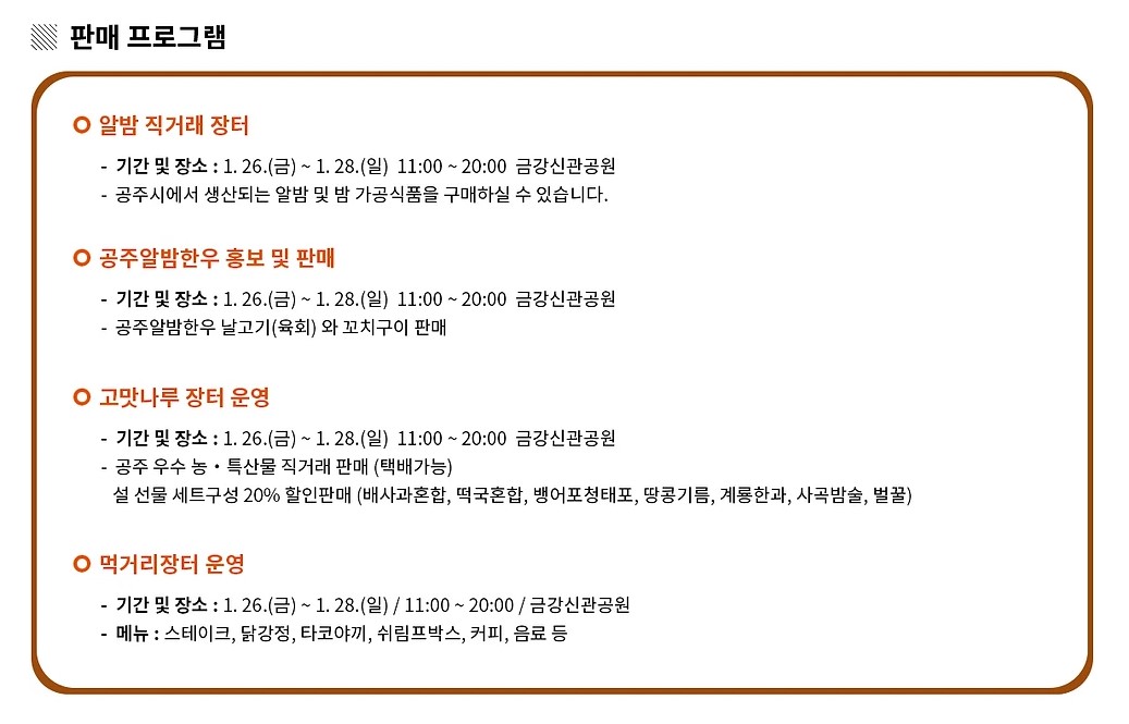 공주 군밤축제 기본정보, 프로그램, 공주알밤정보, 축제장 가는길