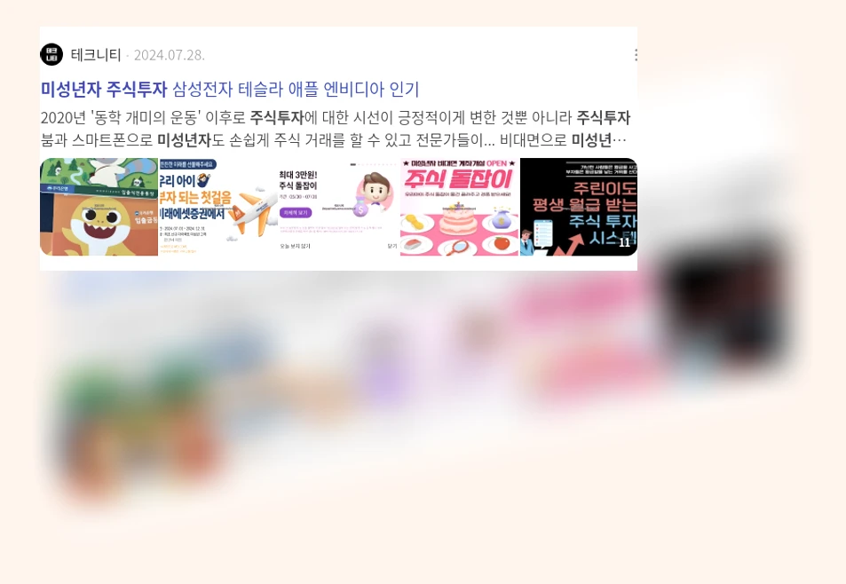 미성년자 주식투자_2_subsection