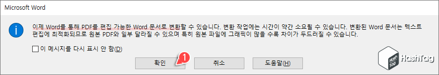 PDF를 편집 가능한 문서 변환