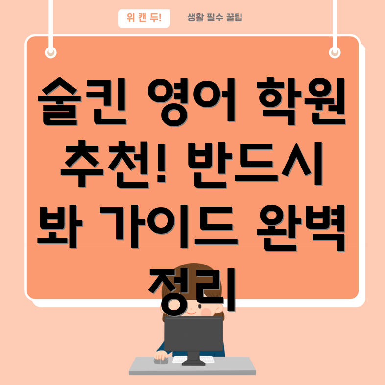 영어 학원