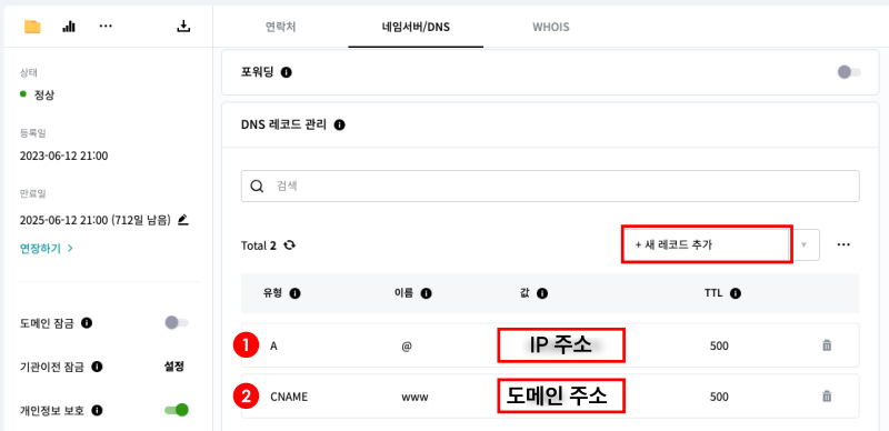 호스팅케이알에서 도메인 DNS 레코드 추가해주는 화면