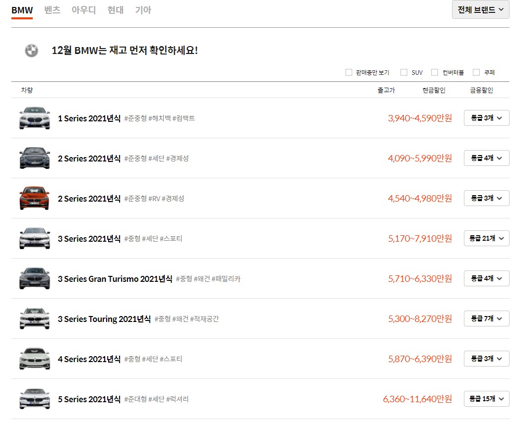  수입차 폭탄할인 신차정보 보러가기